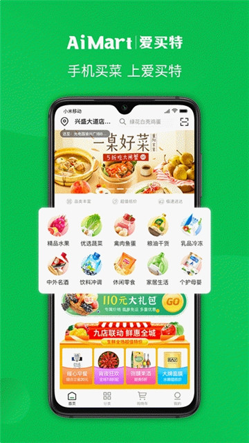 爱买特生鲜app下载-爱买特生鲜app软件官方版v1.7.3