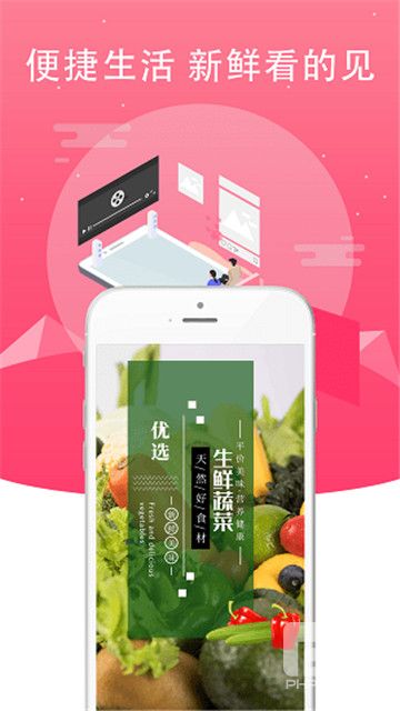 鲜动员app