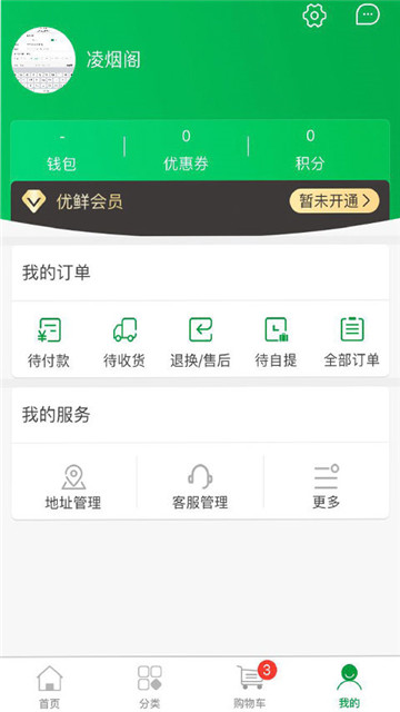 京楚优鲜app-京楚优鲜app安卓版v1.0.0