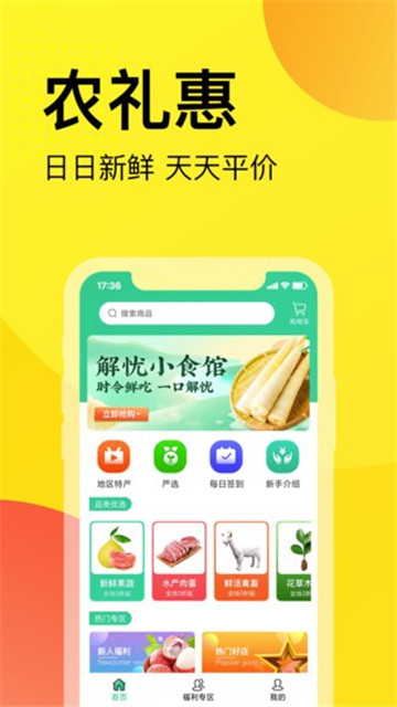 农礼惠app下载-农礼惠app官方下载v2.0.22325