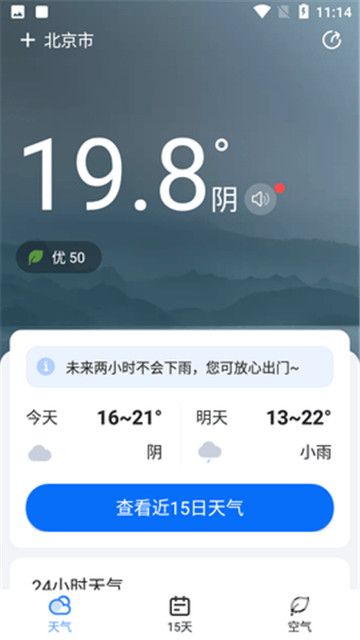 一号天气app