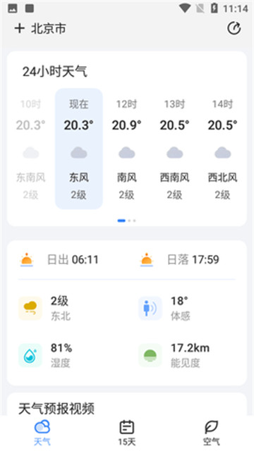 一号天气appapp-一号天气appapp安卓版v1.0.0