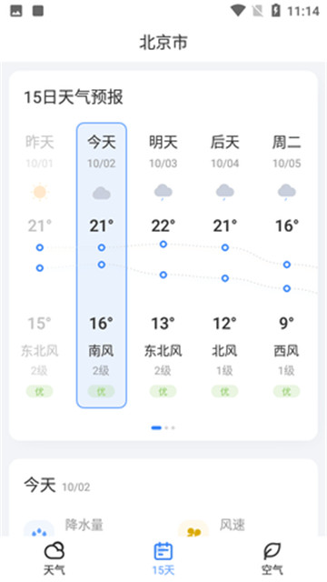 一号天气appapp-一号天气appapp安卓版v1.0.0