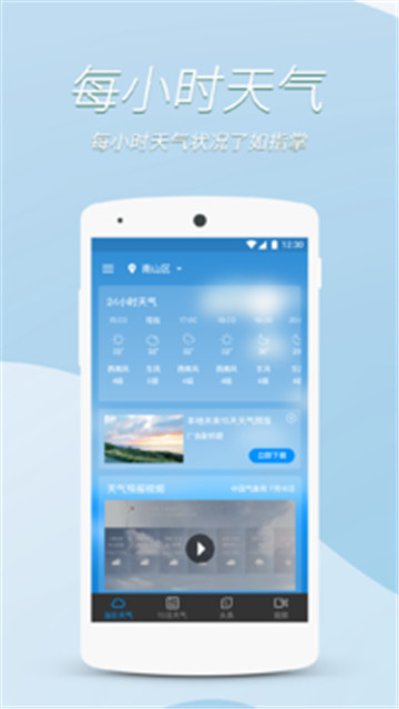 周边天气预报app下载-周边天气预报app软件官方版v1.0.0