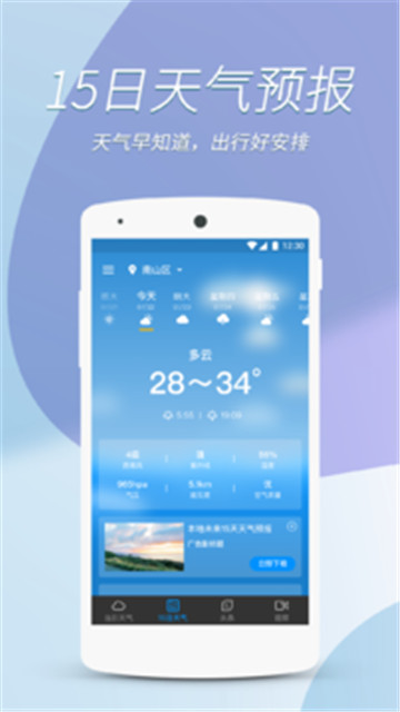 周边天气预报app下载-周边天气预报app软件官方版v1.0.0