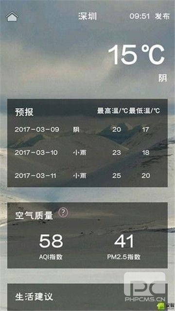 溜溜天气预报