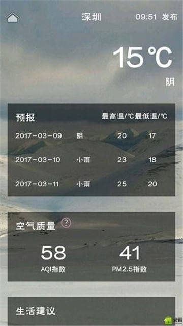 溜溜天气预报app下载-溜溜天气预报app官方版v1.1