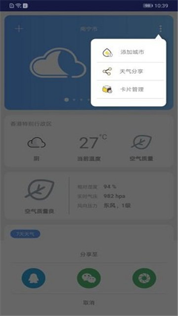 云知天气app-云知天气app官方版下载v1.1