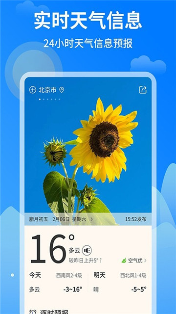 今日天气王app最新版下载-今日天气王app最新版v1.0.1