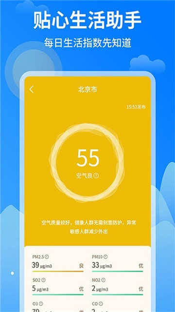 今日天气王app最新版下载-今日天气王app最新版v1.0.1