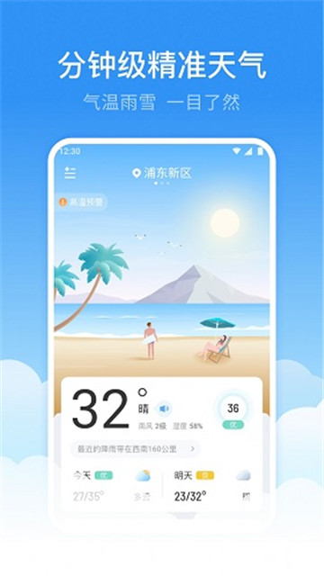 鲸鱼天气预报app下载-鲸鱼天气预报app最新版下载v1.0.0