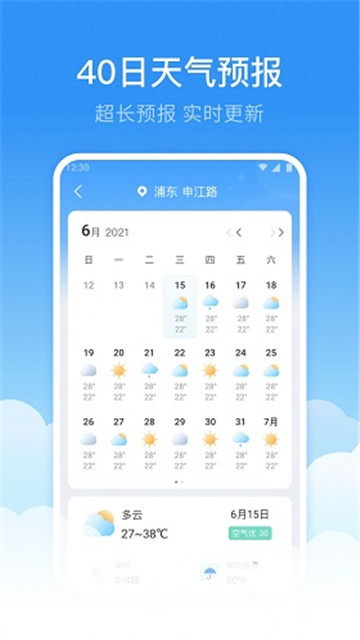 鲸鱼天气预报app下载-鲸鱼天气预报app最新版下载v1.0.0