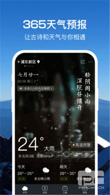 365天气通app