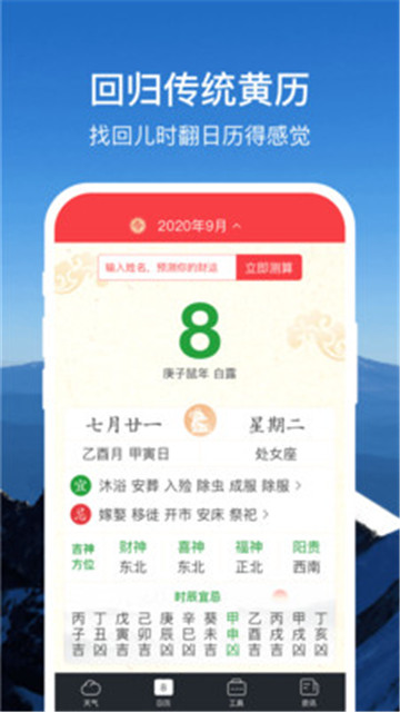 365天气通appapp下载-365天气通appapp官方下载v1.0.0