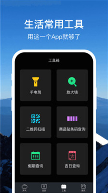 365天气通appapp下载-365天气通appapp官方下载v1.0.0