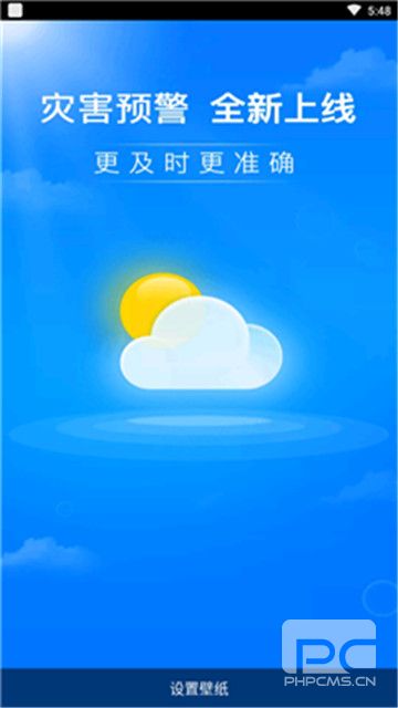 暖知天气软件