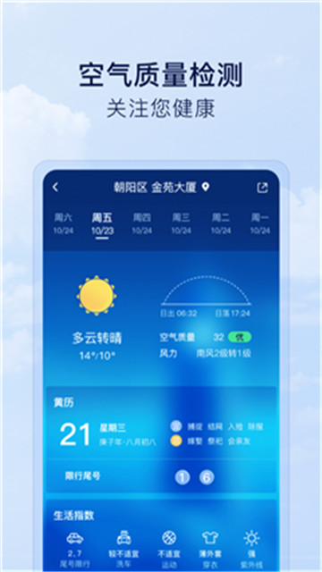 默契天气预报app-默契天气预报app安卓版v1.0