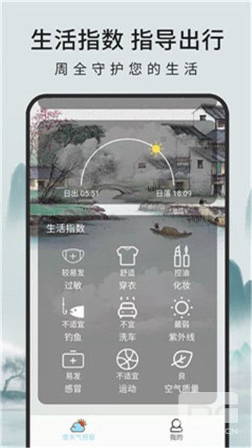 一毫天气app