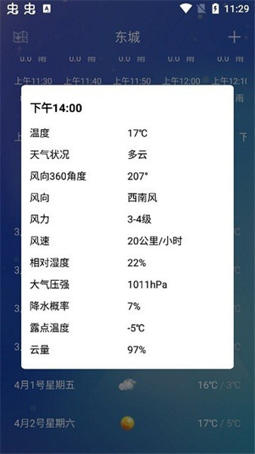 薄荷天气预报最新版下载-薄荷天气预报最新版v1.0.0