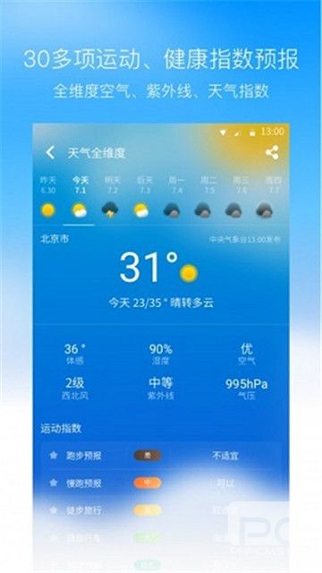 奈斯天气软件