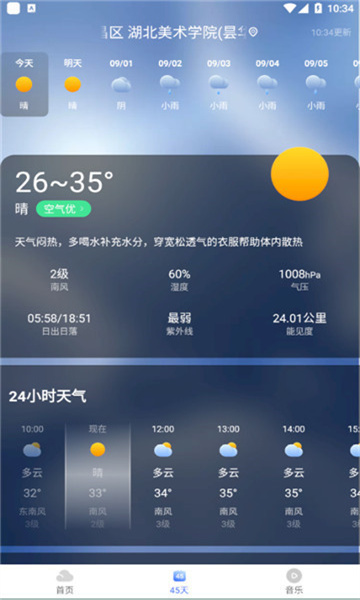 飞鱼天气2022app-飞鱼天气2022app官方版下载v1.0