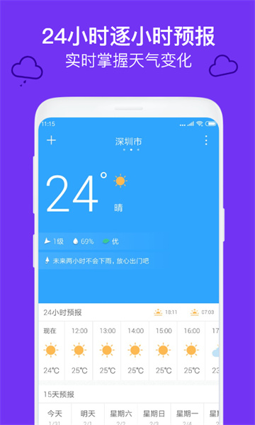 麻雀天气新版本app下载-麻雀天气新版本app软件最新版v1.9.3