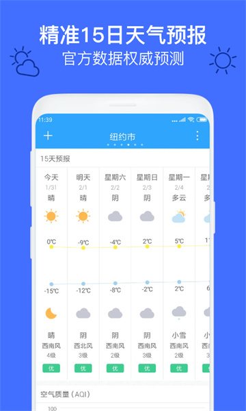 麻雀天气新版本app下载-麻雀天气新版本app软件最新版v1.9.3