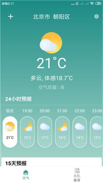 优优天气预报