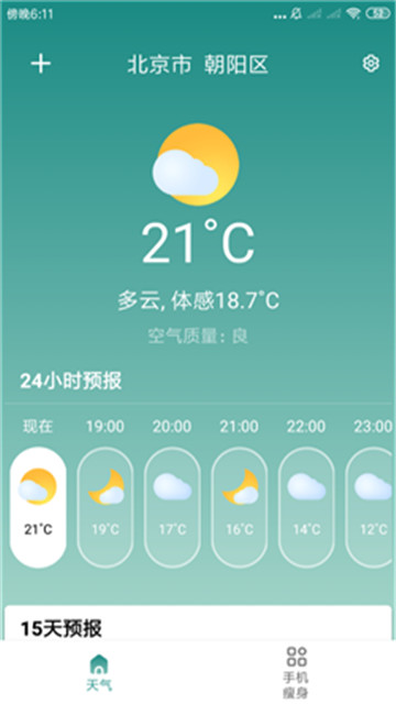 优优天气预报app下载-优优天气预报app官方版v3.2.6.r688