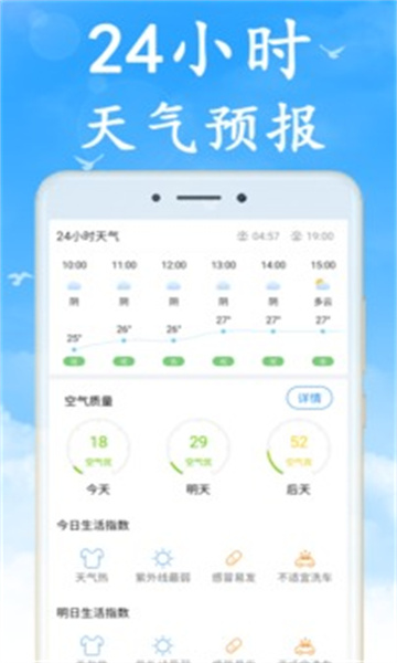 吉利天气新版本app下载-吉利天气新版本app软件官方版v5.1.0