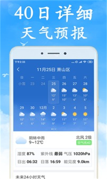 吉利天气新版本app下载-吉利天气新版本app软件官方版v5.1.0