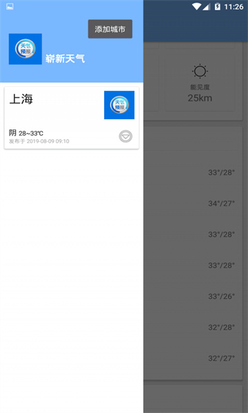 崭新天气安卓版app下载-崭新天气安卓版app官方下载v2.1.0