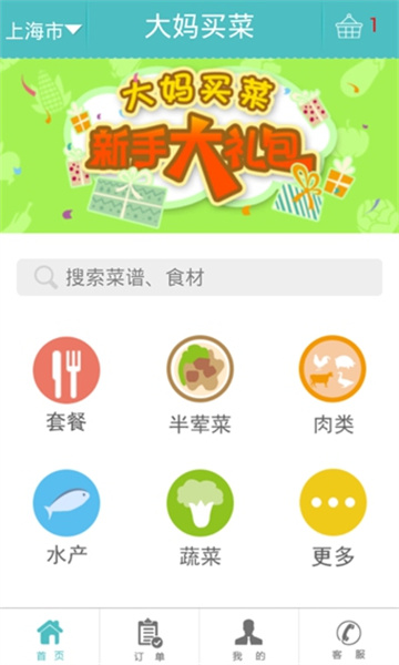 大妈买菜appapp-大妈买菜appapp安卓版v1.9