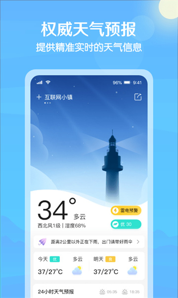 大雁天气预报appapp下载-大雁天气预报appappv1.0.6