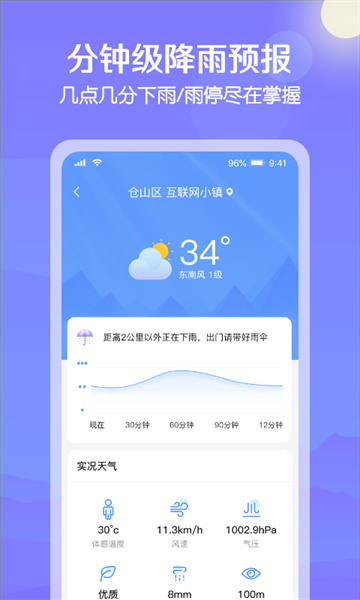 大雁天气预报appapp下载-大雁天气预报appappv1.0.6