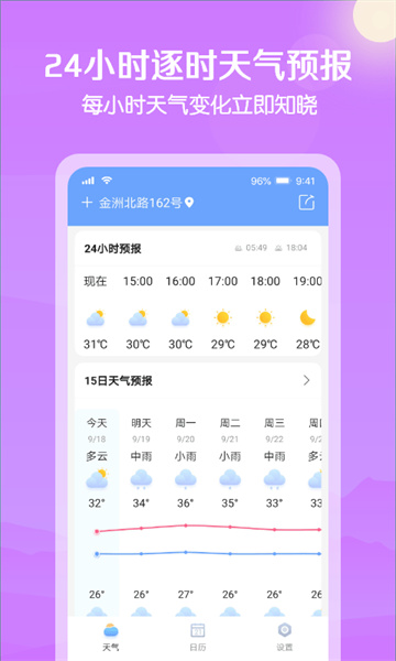 大雁天气预报appapp下载-大雁天气预报appappv1.0.6