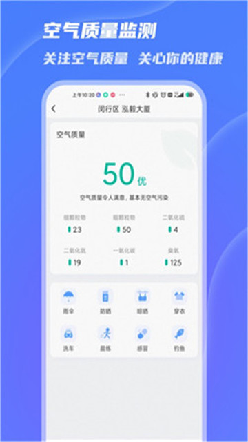 爱出行天气预报app下载-爱出行天气预报app软件最新版v1.0.8