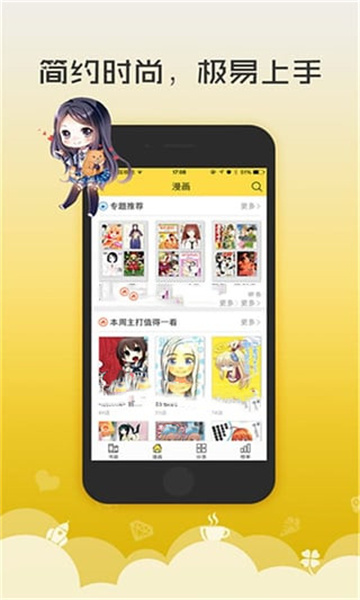 52漫画app-52漫画app安卓版v6.0.3