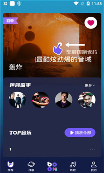 boom音乐下载app安装-boom音乐最新版下载v1.1.6