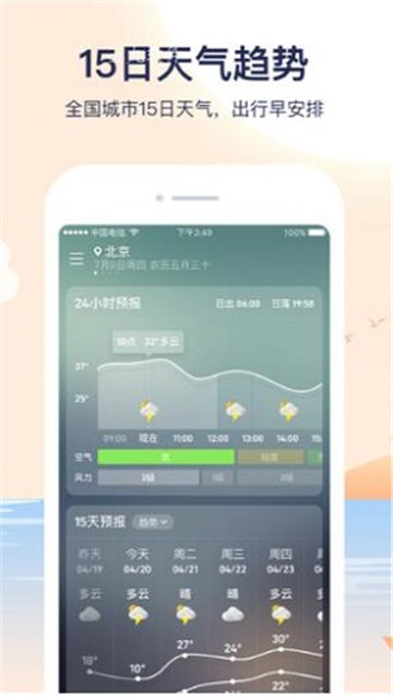 天气预报管家appapp-天气预报管家appapp官方版下载v1.0