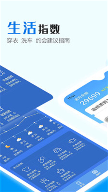 天天气象app下载-天天气象app最新版v2.3.4