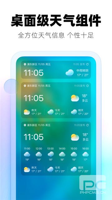 极光天气新版