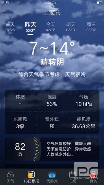 养心天气app