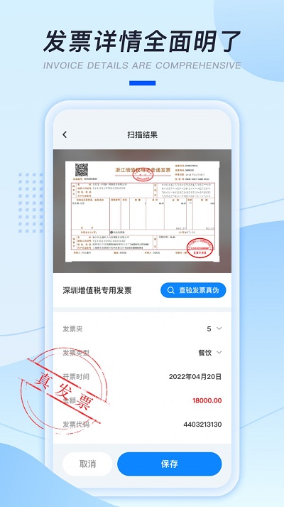 发票扫描助手安卓版手机软件下载-发票扫描助手无广告版app下载