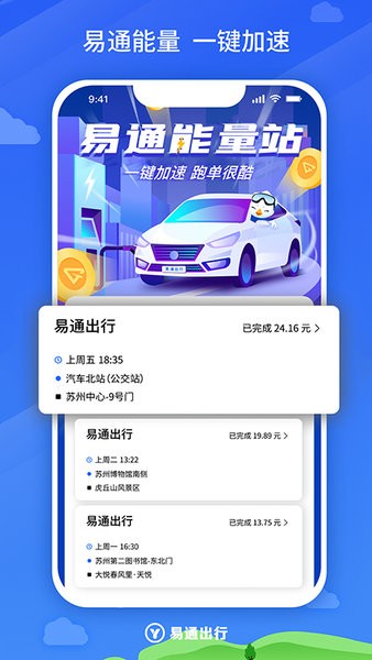 易通出行司机官方版2022最新版-易通出行司机最新手机版