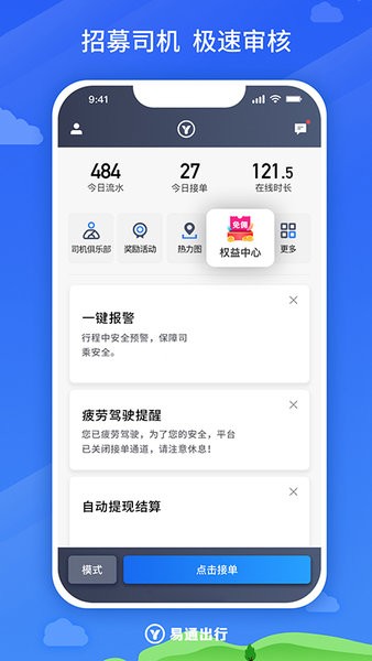 易通出行司机官方版2022最新版-易通出行司机最新手机版