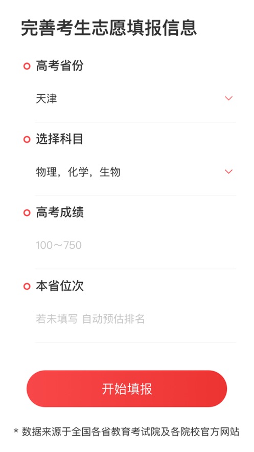 金榜志愿填报最新版手机app下载-金榜志愿填报无广告版下载