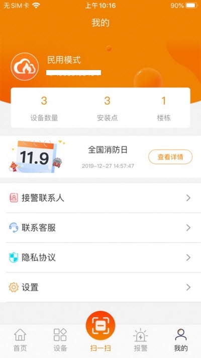 消防物联网云助手无广告版app下载-消防物联网云助手官网版app下载