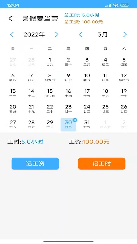 工时记账本最新版手机app下载-工时记账本无广告版下载