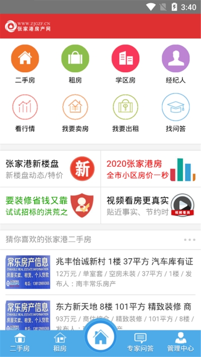 张家港房产网无广告版app下载-张家港房产网官网版app下载